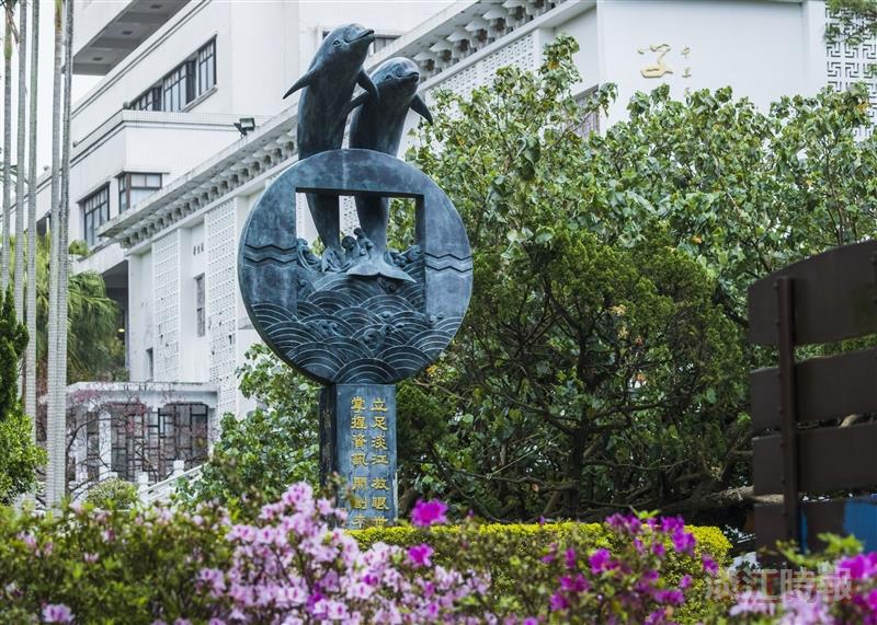 曾任本校副教授的雕塑藝術大師王秀杞終身成就獎章，圖為其創作的海豚吉祥物里程碑。