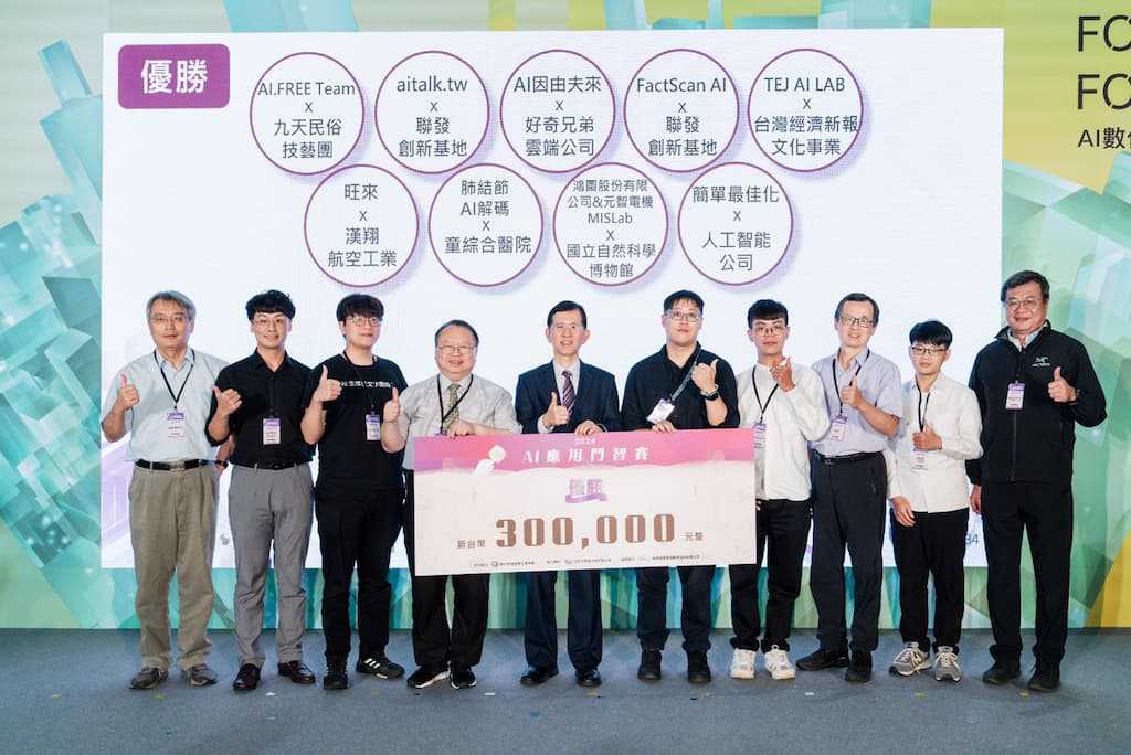 2025-04-08a 淡江大學資工系獲AI應用鬥智賽優勝