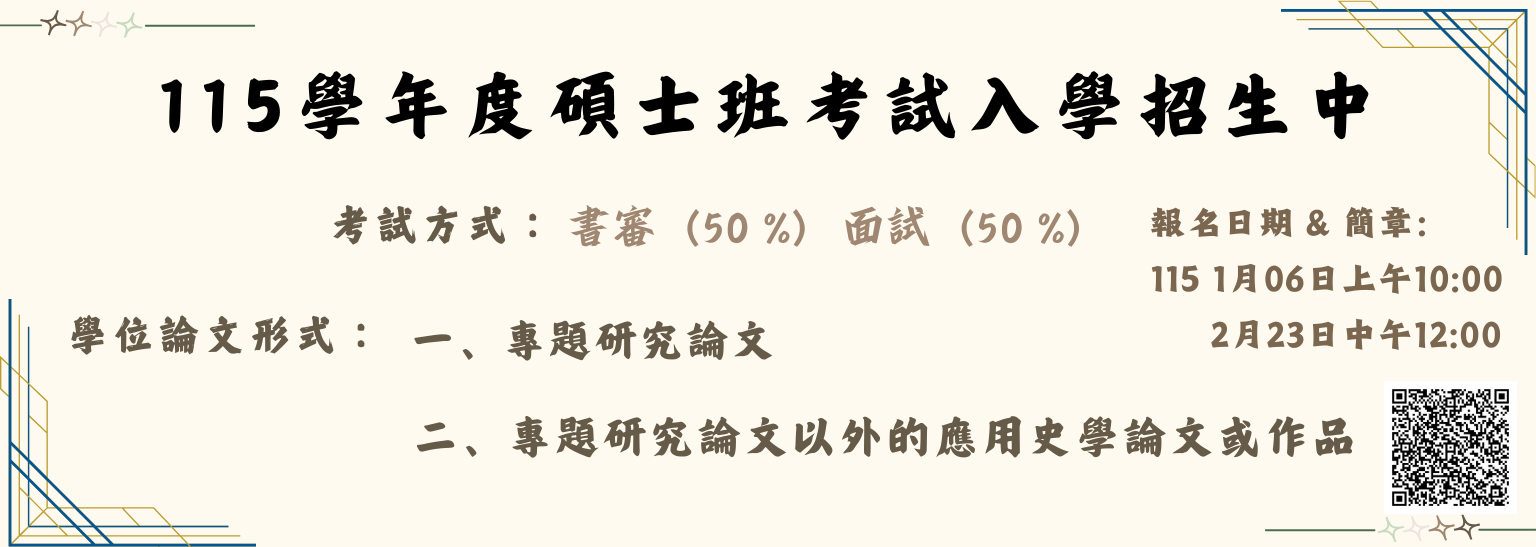 115碩士班考試入學海報